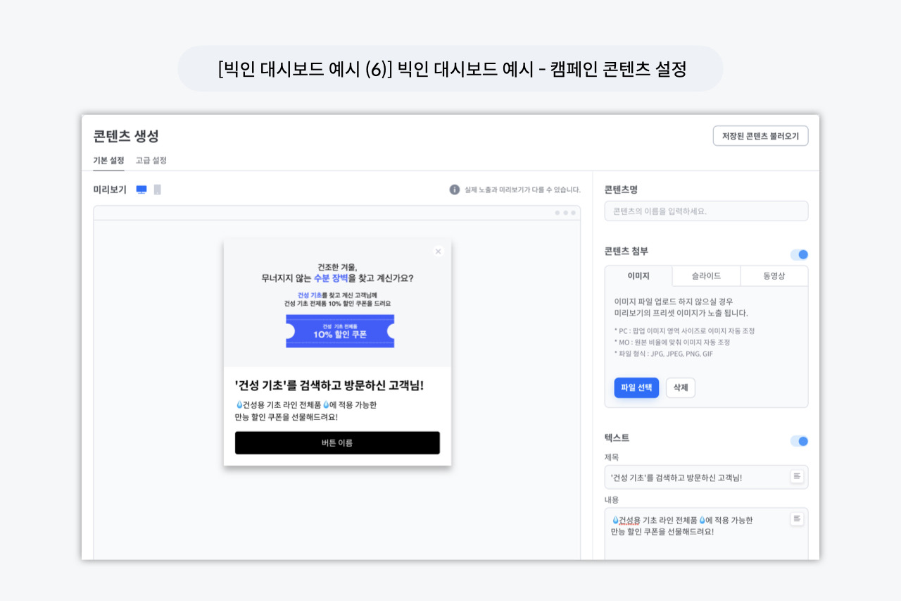 04화 마케터 혼자서 온사이트 캠페인을 생성하는 방법은? 04화 마케터 혼자서 온사이트 캠페인을  생성하는 방법은?