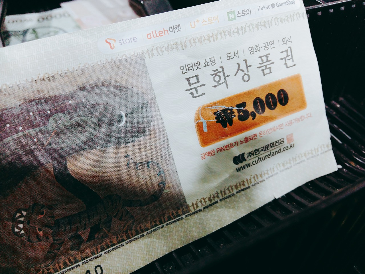 문화상품권은 어떻게 했느냐고 거래를 숨기기 위해 내가 현금 5천 원을 주고 샀다..jpg