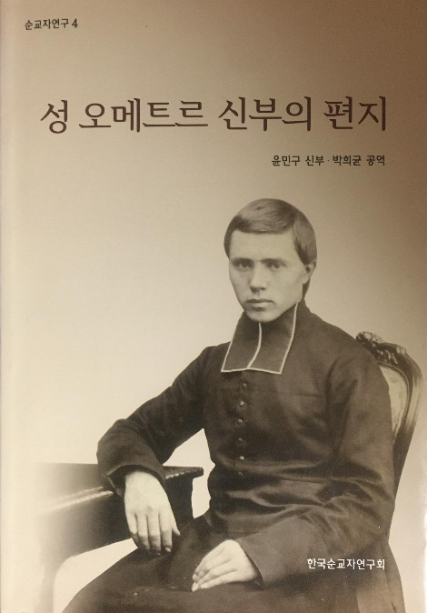 오메트르 신부의 편지.jpg