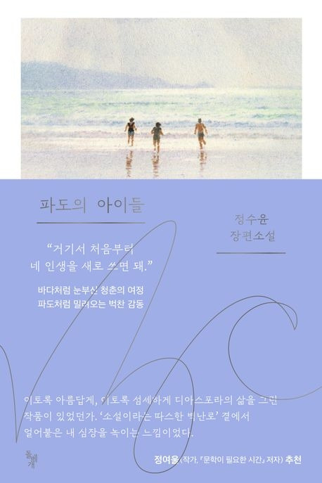 6월_파도의 아이들.jpg