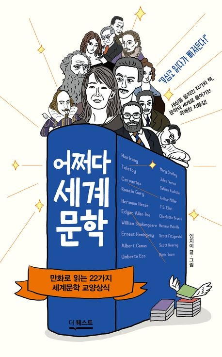 11월_어쩌다 세계문학.jpg