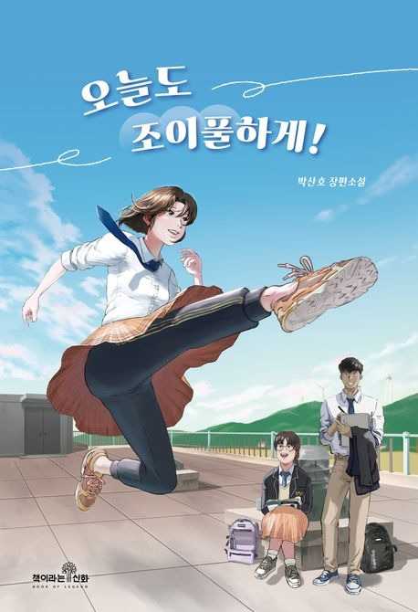 3월_오늘도 조이풀하게.jpg