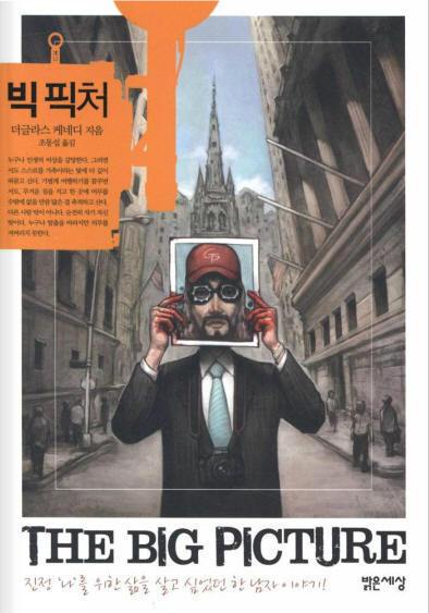 빅_픽처.jpg
