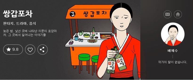 쌍갑포차 표지.jpg