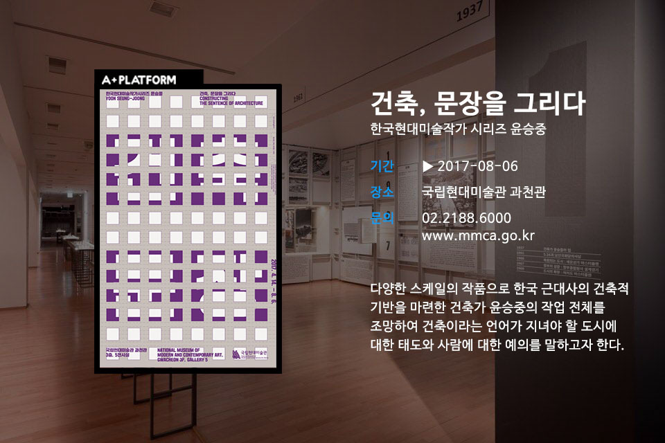 08 건축, 문장을 그리다.jpg