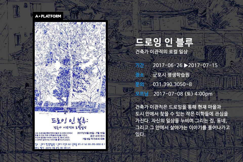 02 이관직 드로잉인블루.jpg