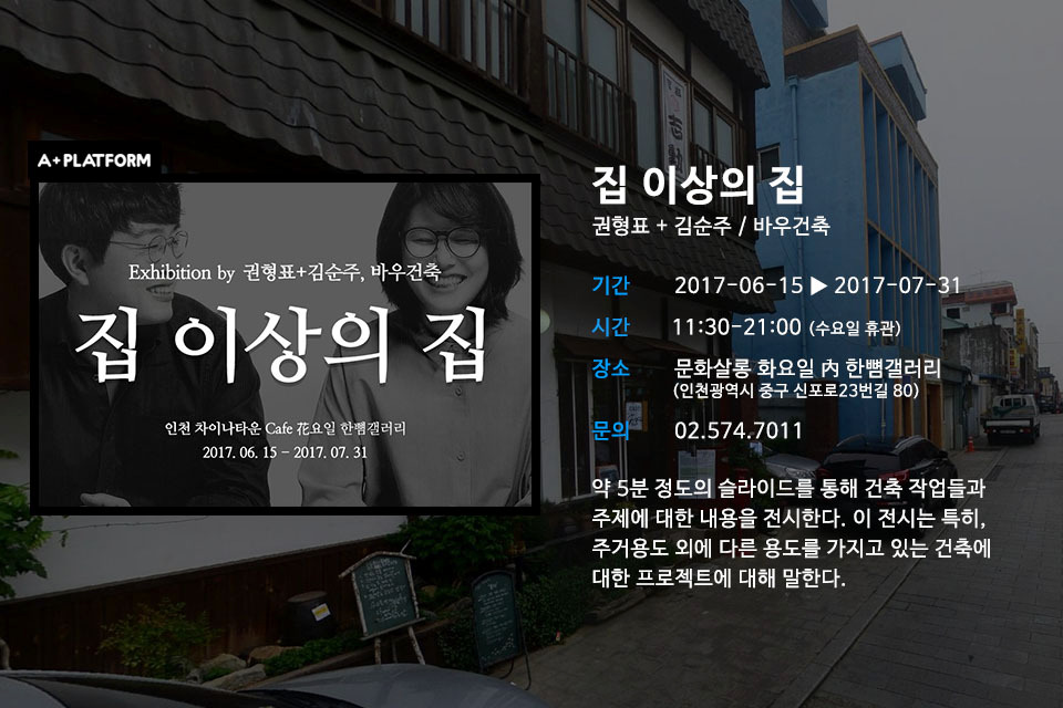 05 집이상의집.jpg