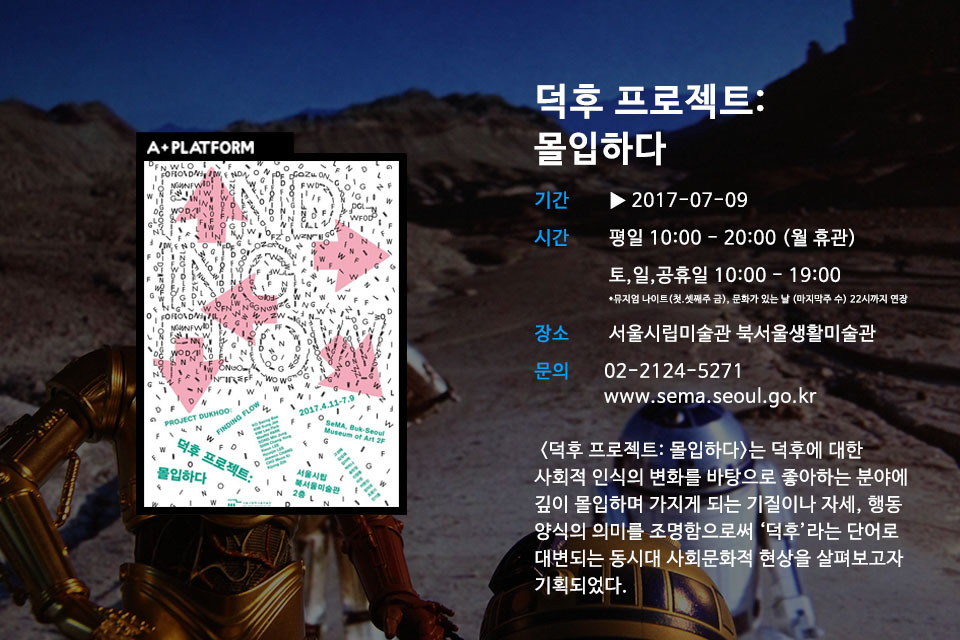 06 덕후프로젝트.jpg