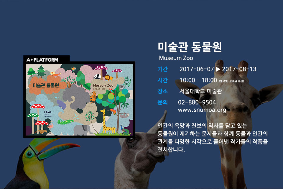 미술관 동물원.jpg