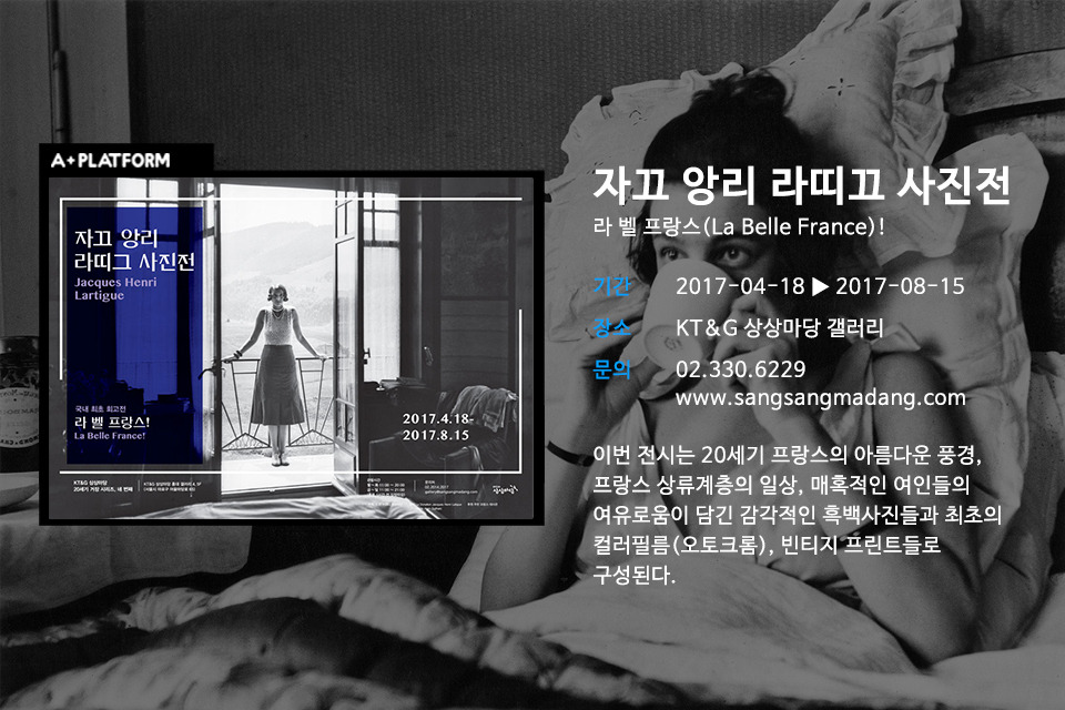 13 자끄 앙리 라띠끄 사진전.jpg