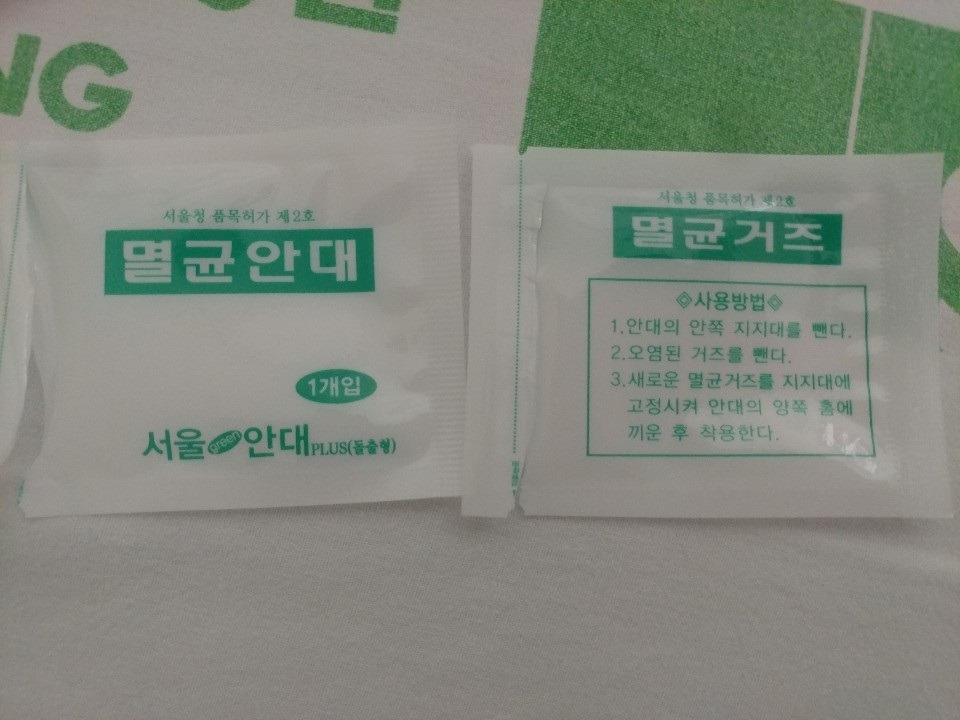 20190723 멸균 안대.jpg