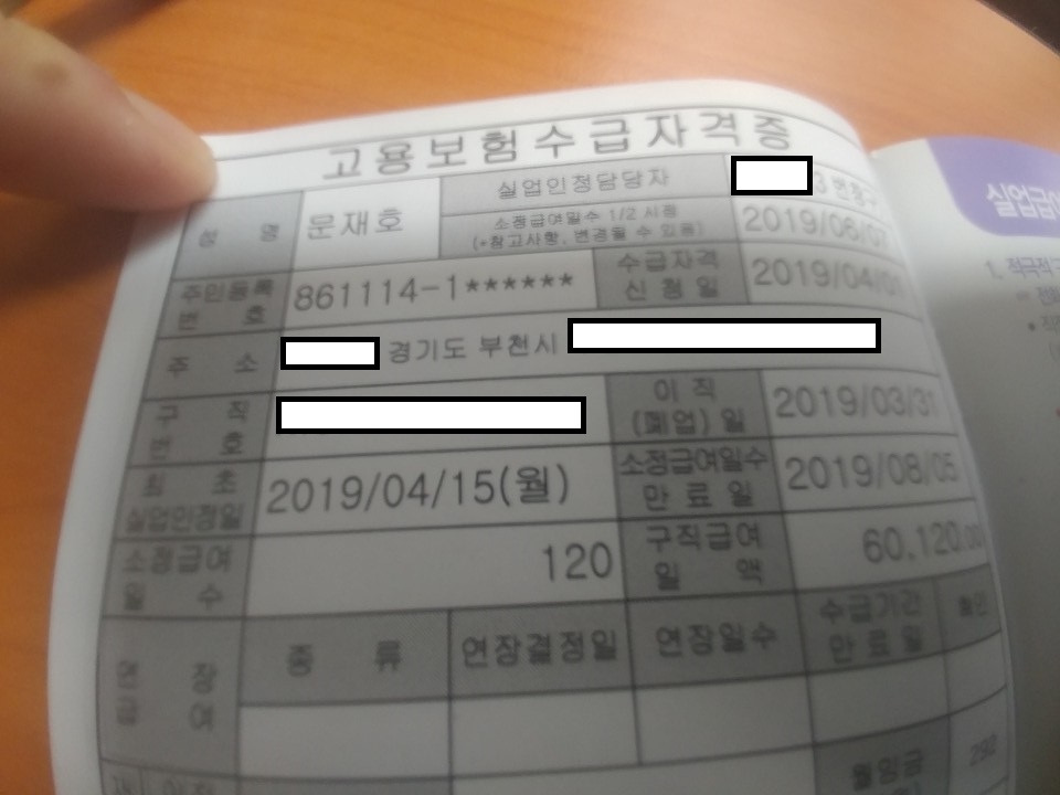 20190415 고용보험 수급 자격증.jpg