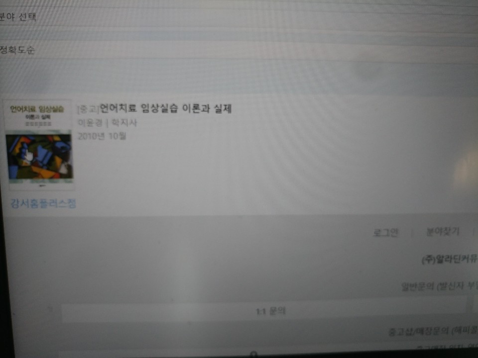 20190726 언어치료 임상실습 이론과 실제.jpg