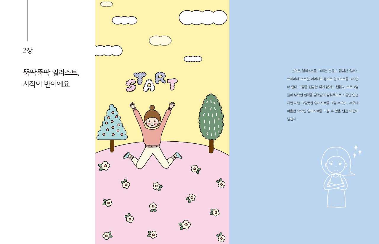 돈되는 일러스트 내지6_페이지_020.jpg