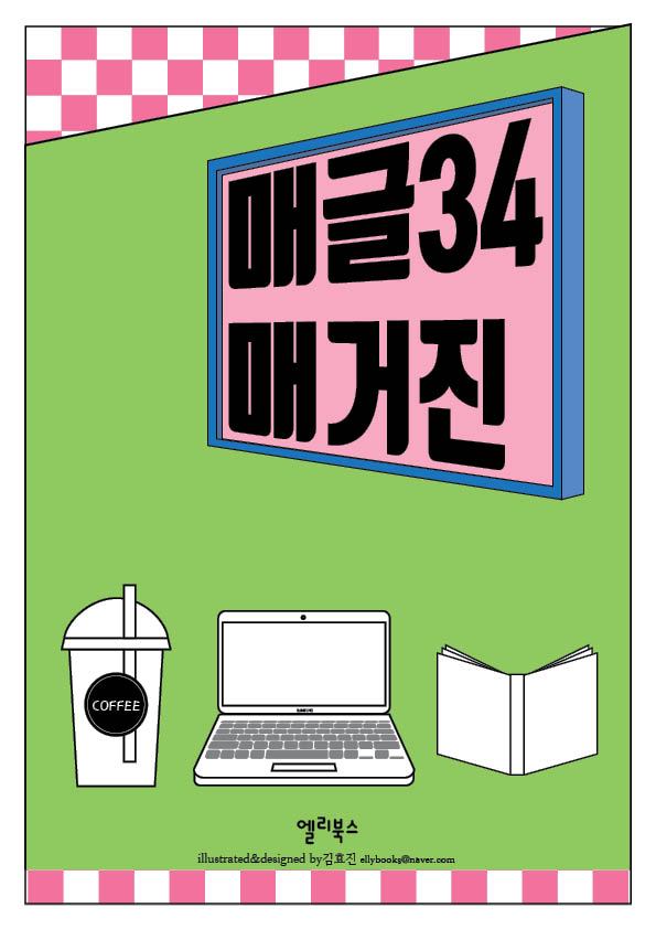 34기_매거진.jpg