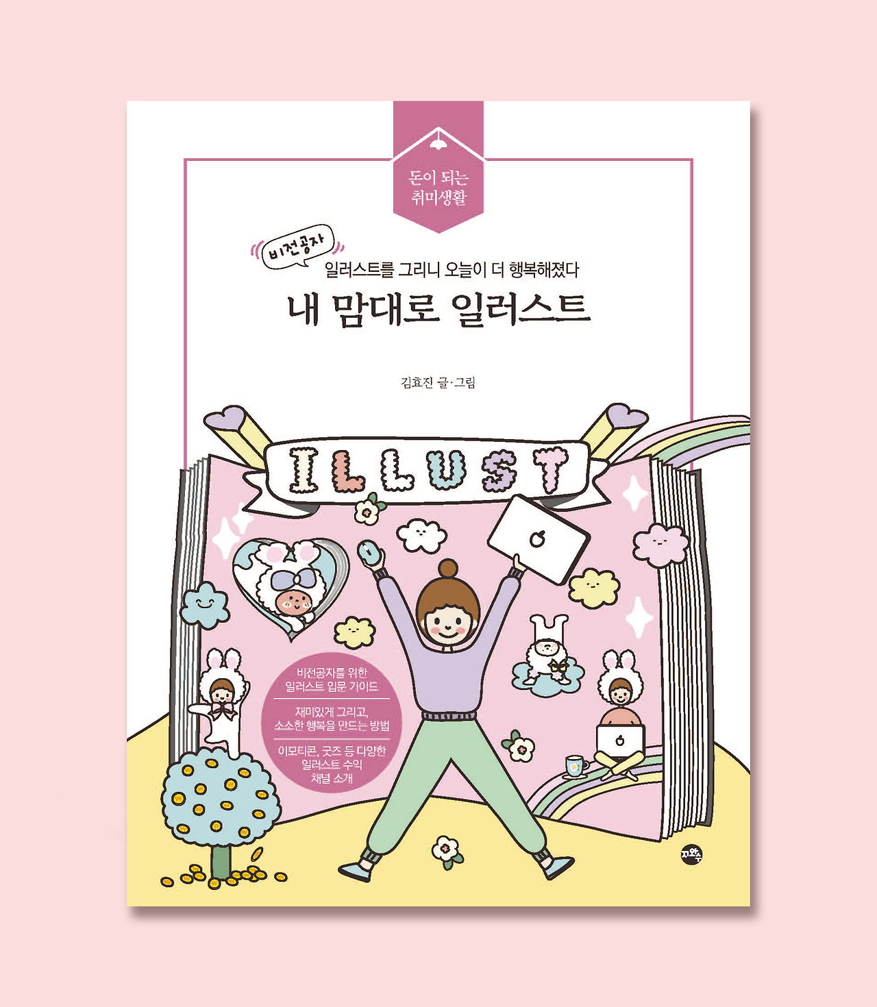 입체표지_내맘대로일러스트.jpg