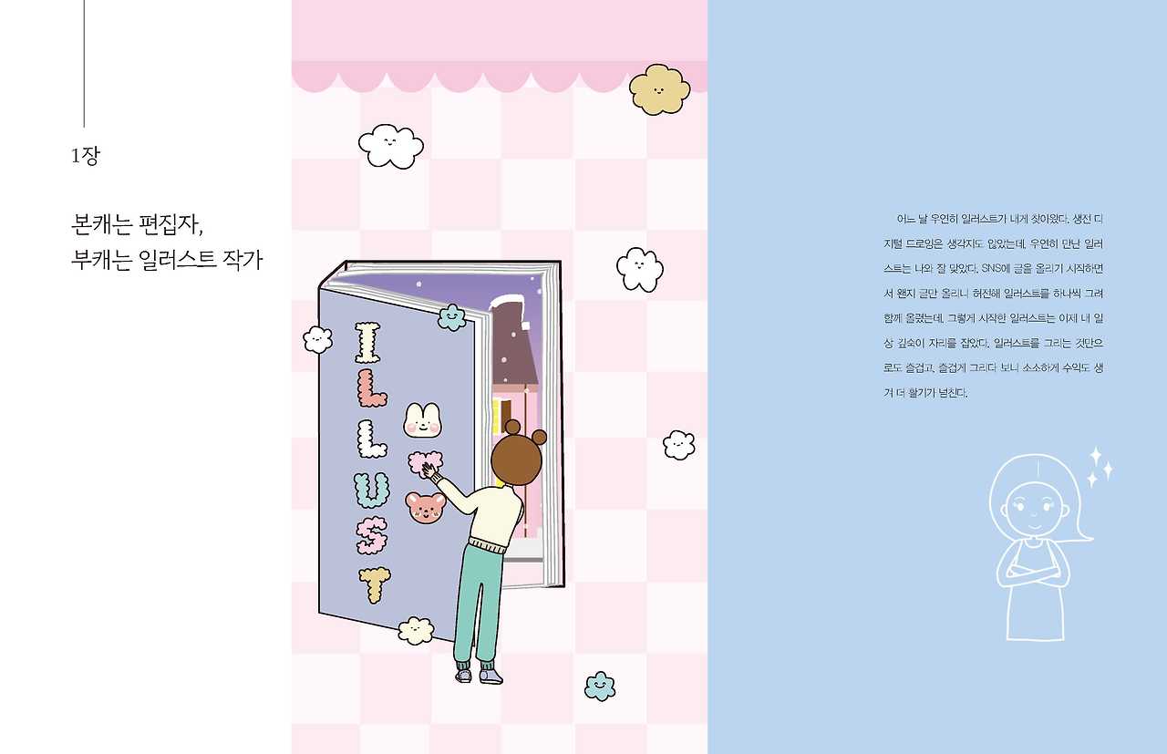 돈되는 일러스트 내지6_페이지_009.jpg