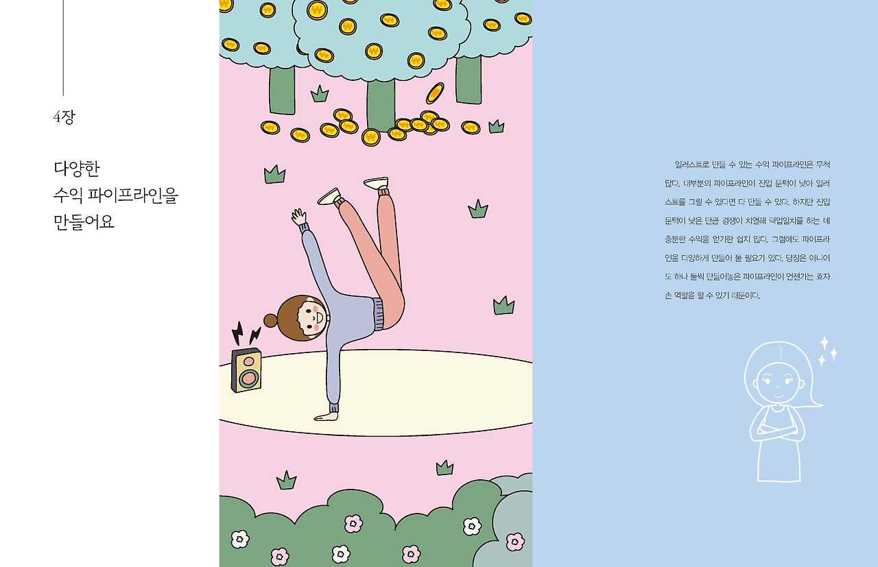 돈되는 일러스트 내지6_페이지_071.jpg