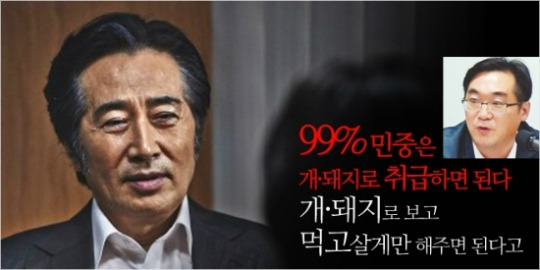 민중은 개돼지.jpg