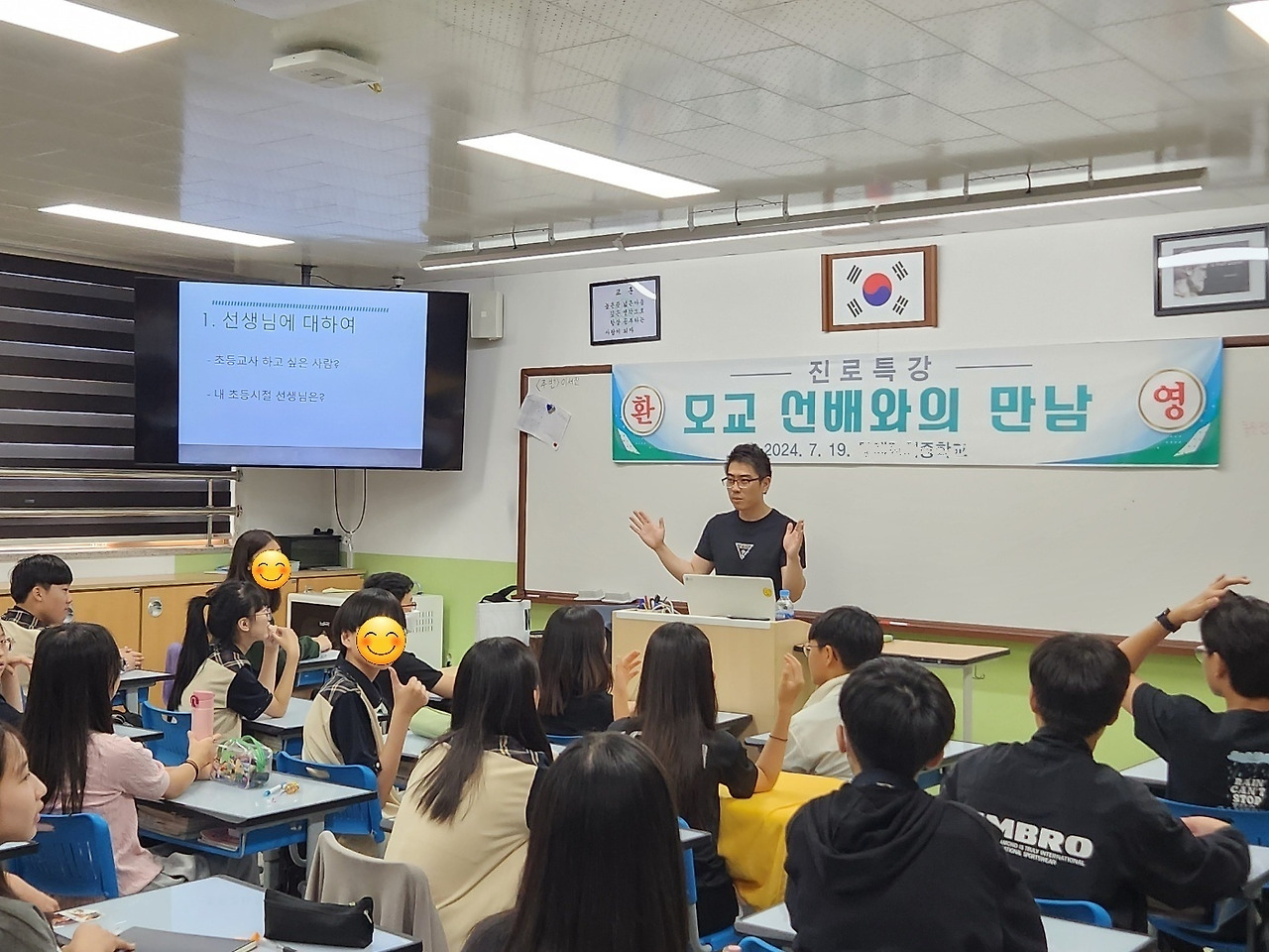 모교 진로특강.jpg