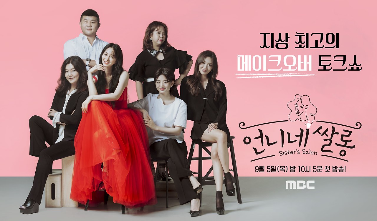 언니네쌀롱 포스터.jpg