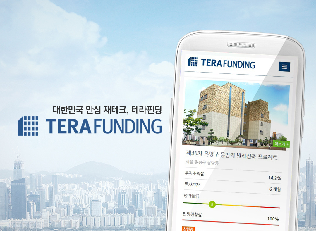 테라펀딩 1.jpg