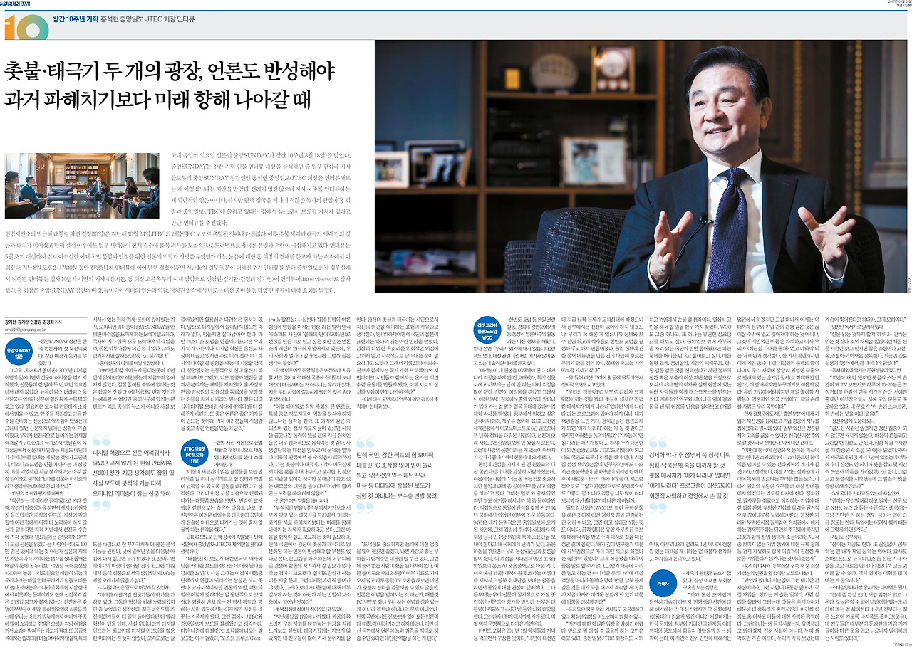 [중앙SUNDAY] 촛불·태극기 두 개의 광장, 언론도 반성해야 과거 파헤치기보다 미래 향해 나아갈 때_인물 14면_20170320.jpg