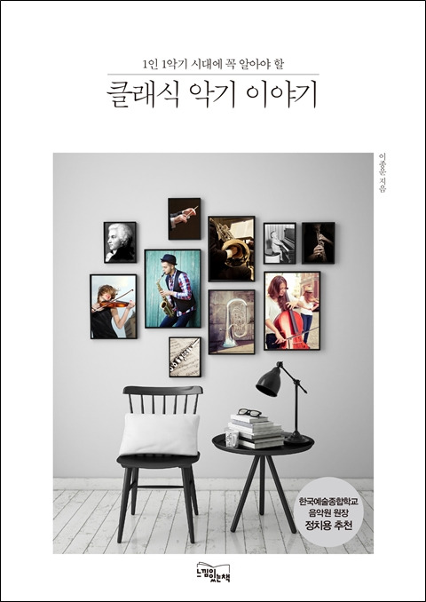 클래식악기이야기 표지.jpg