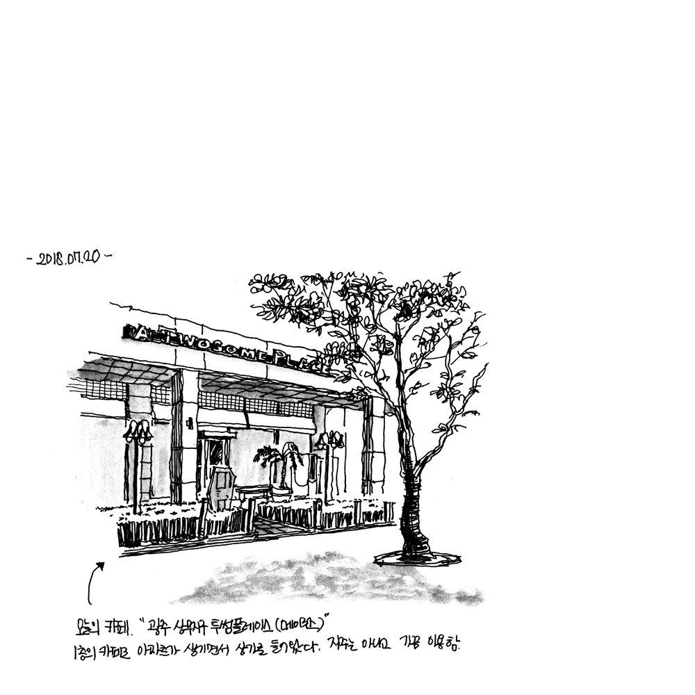 180720-상무투썸카페답사기-편집_0007_Layer 1.jpg