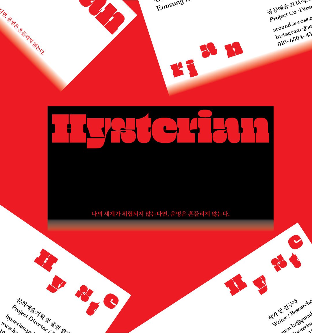 히스테리안_명함.jpg