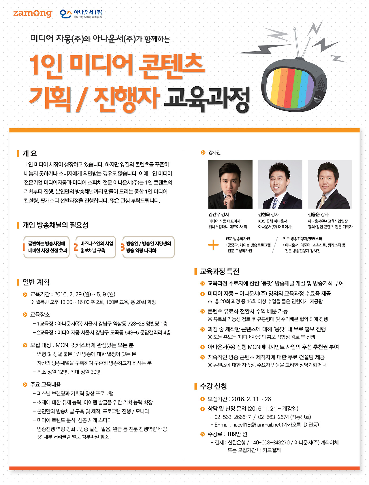 팟캐스트 콘텐츠 기획 진행자 선발과정-1.jpg