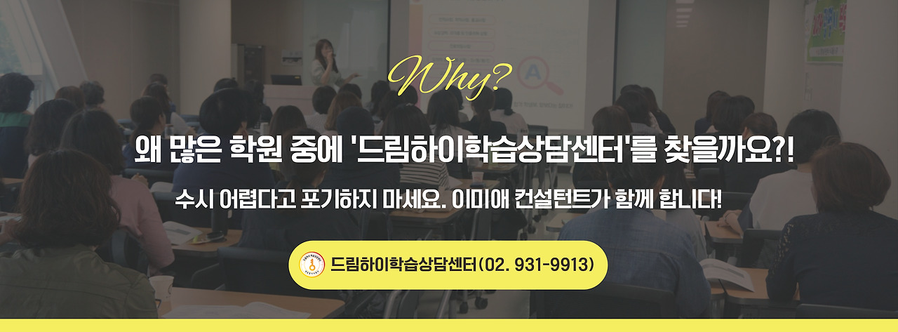 하단광고-드림하이학습상담센터.jpg