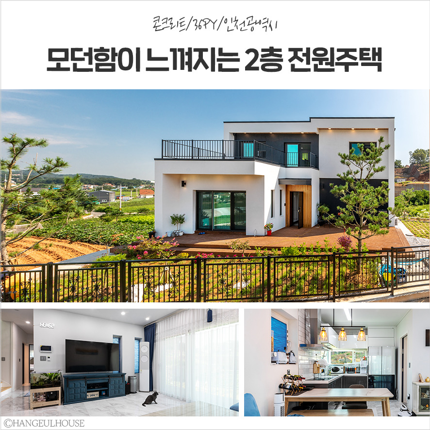 모던전원주택_썸네일.jpg