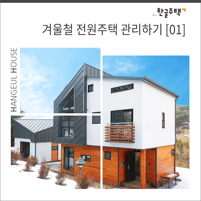 수도동파,-겨울철-주택관리,-결로_썸네일.jpg
