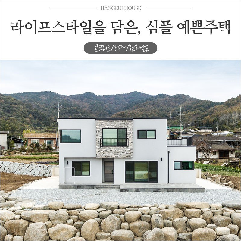 예쁜전원주택_썸네일.jpg
