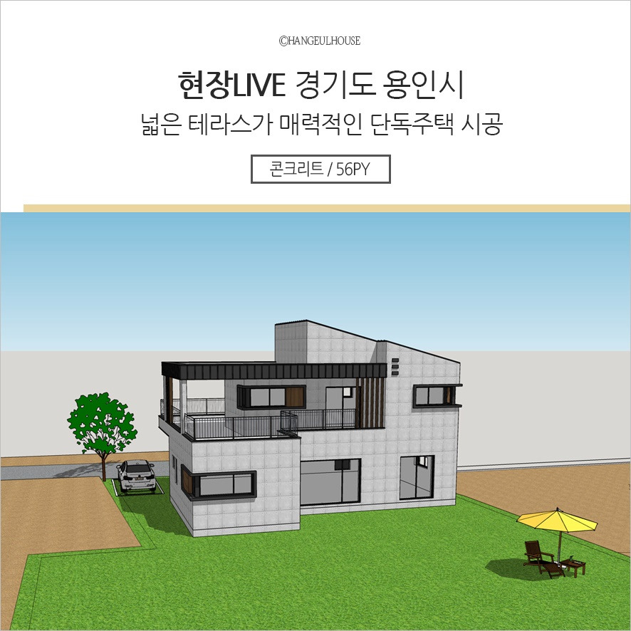 20201020_용인단독주택_한글주택_썸.jpg