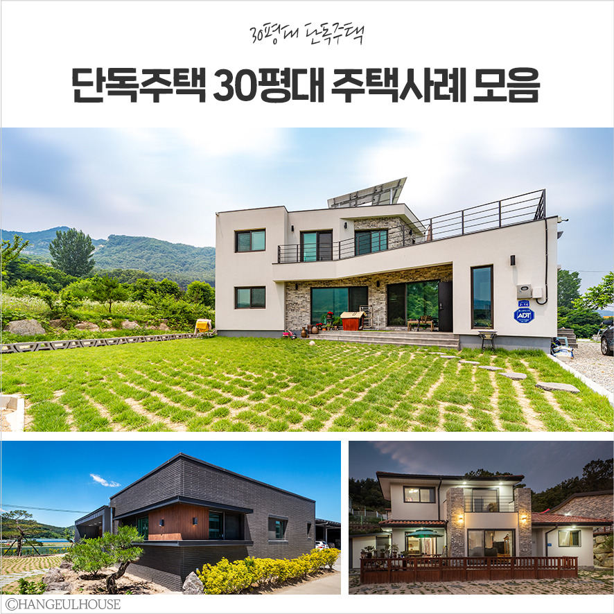 20201019_30평단독주택_한글주택_01.jpg