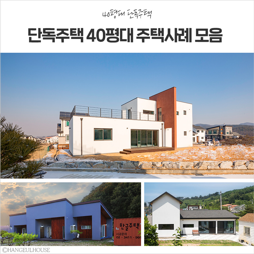 40평-단독주택-모음_01.jpg