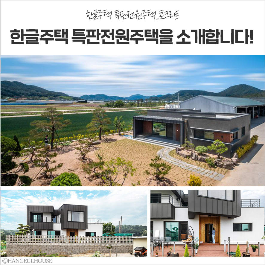 한글주택,-콘크리트전원주택-시공_01.jpg