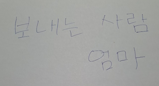 보내는 사람 엄마.jpg