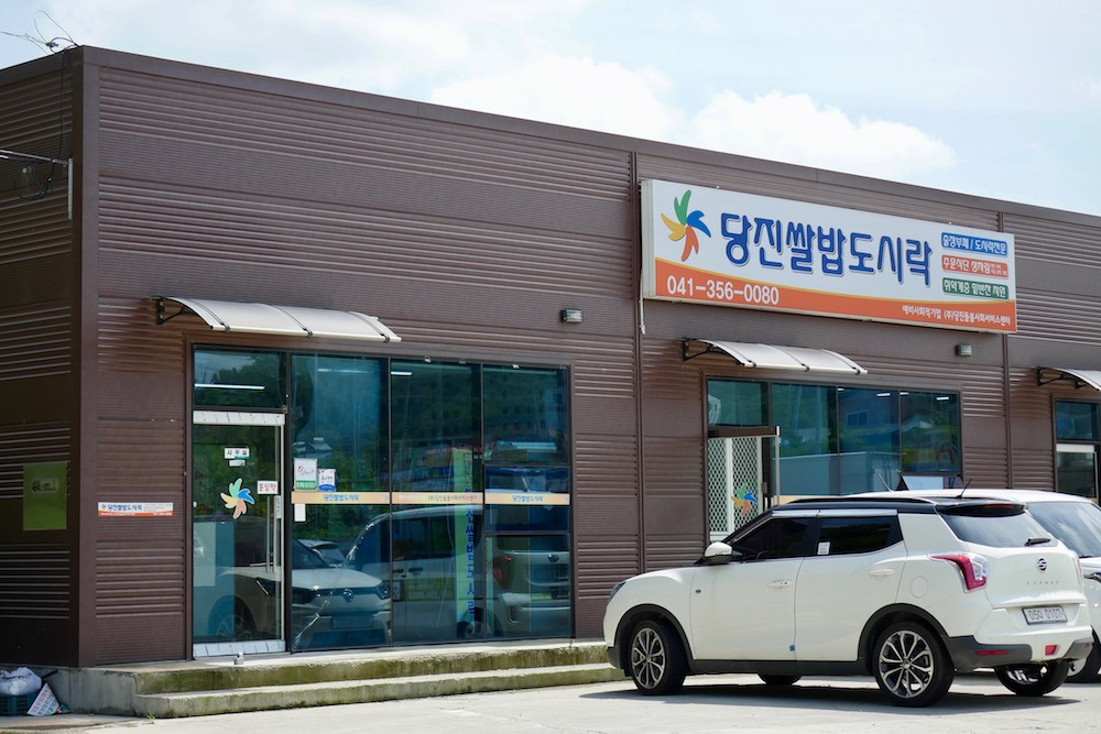 당진쌀밥전경 복사본.jpg