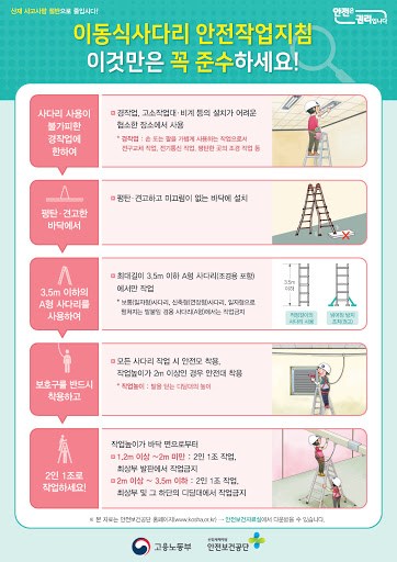 이동식사다리안전지침.jpg