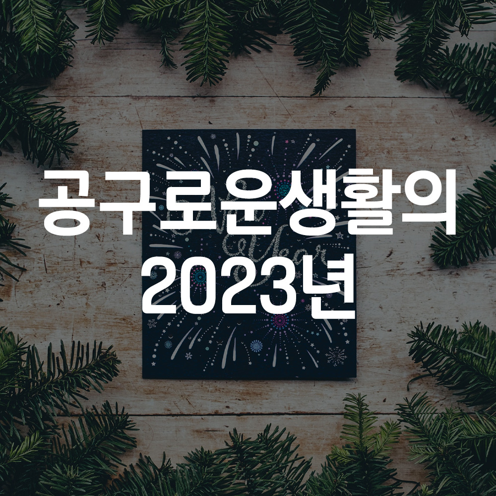2023년.jpg