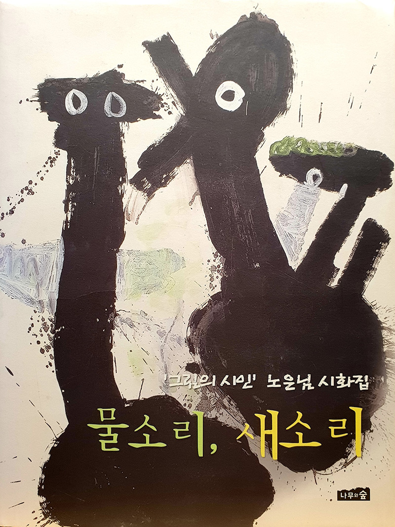 노은님 시화집2_1.jpg