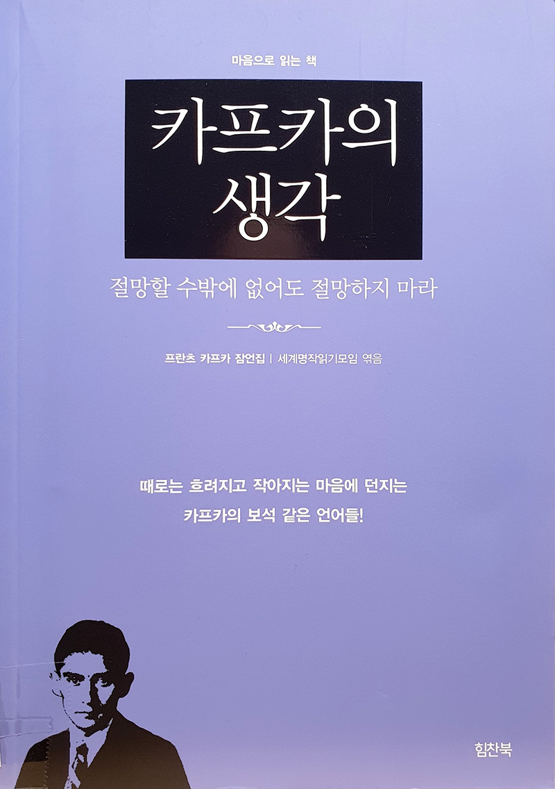 카프카의 생각.jpg