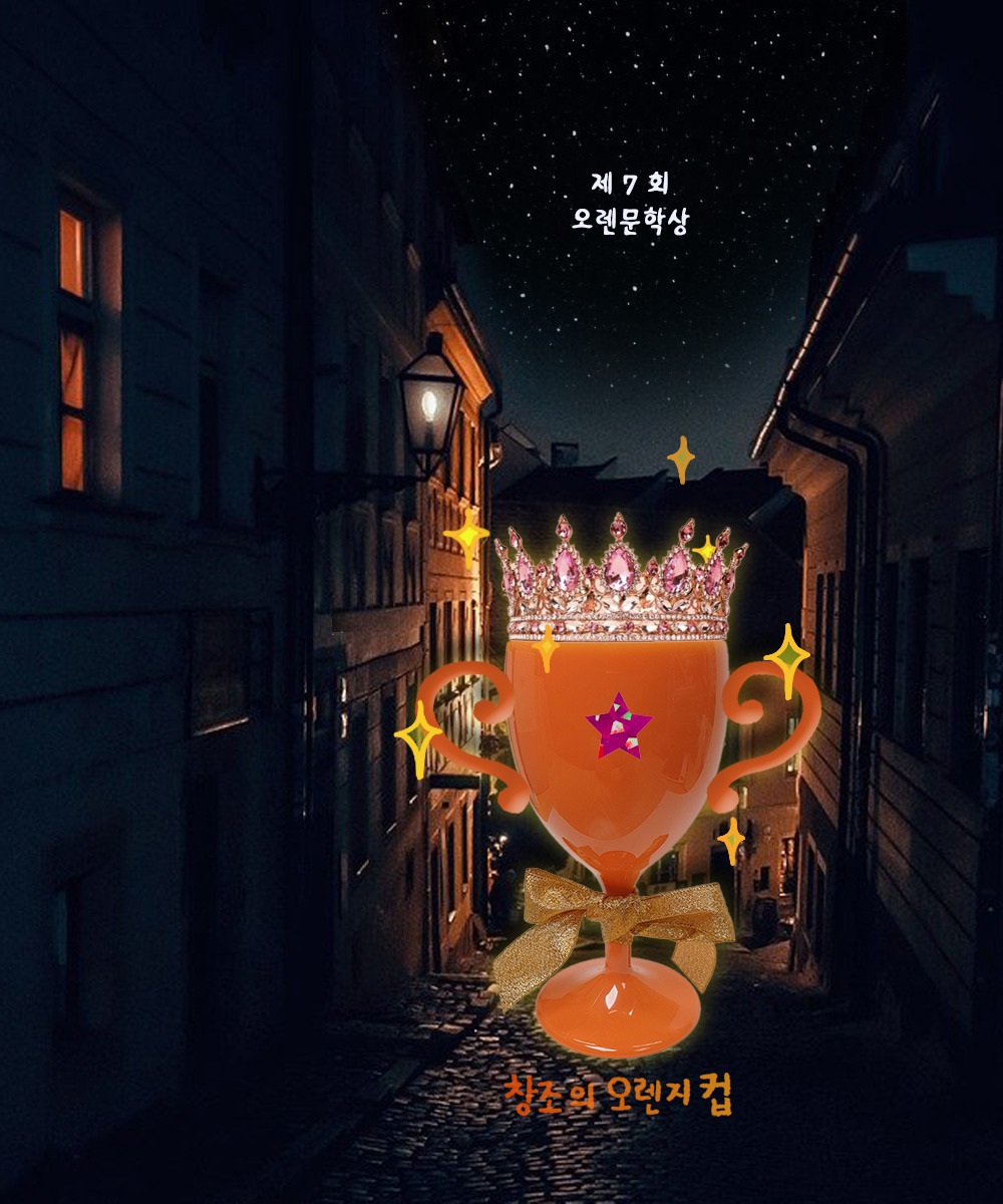 창조의 오렌지컵_한나.jpg