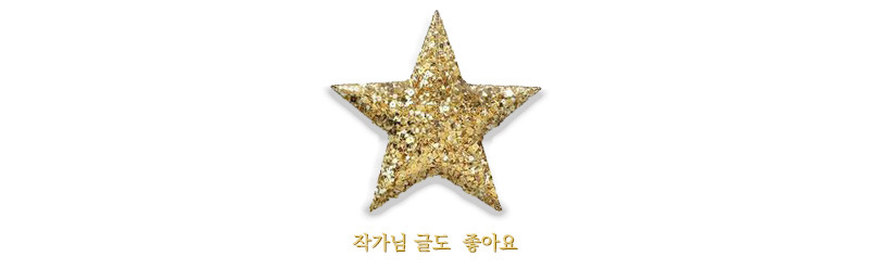 작가님 글도 좋아요.jpg