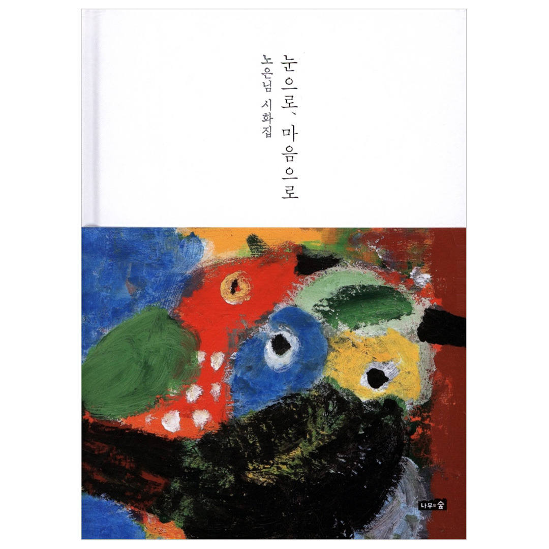 노은님 시화집.jpg