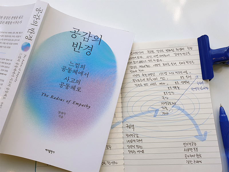 공감의 반경1.jpg