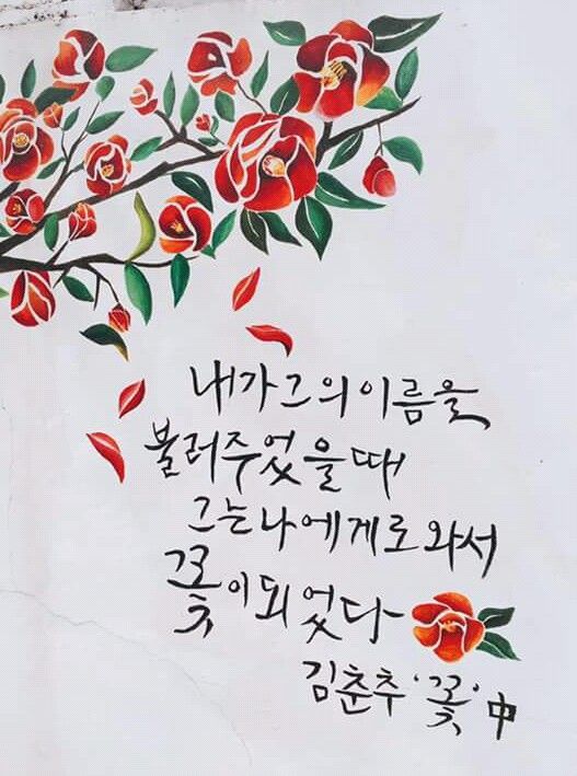 김춘추 시인의 '꽃'.jpg